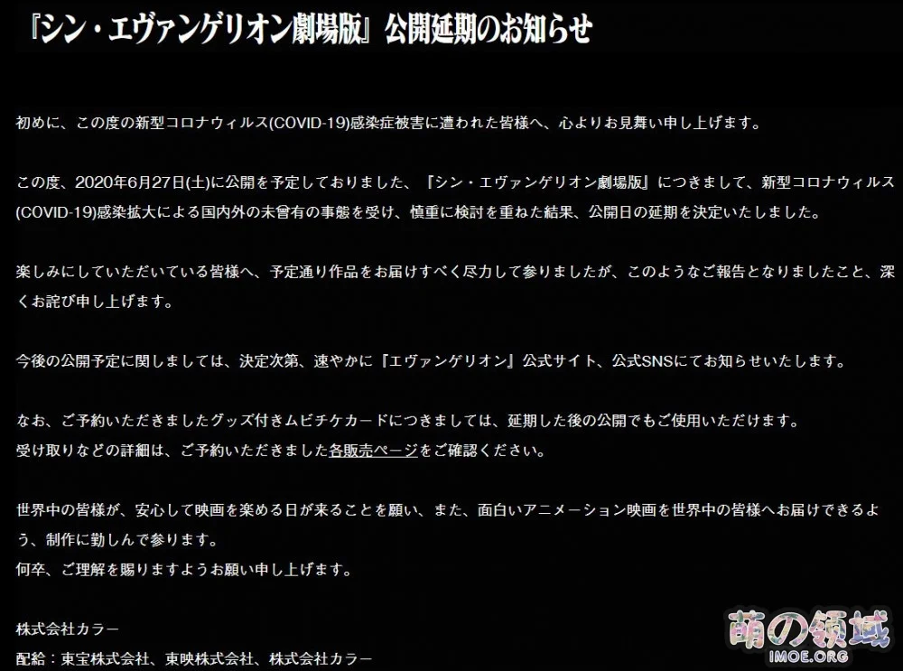 还是来了!受疫情影响《新世纪福音战士 新剧场版:终》宣布延期放映 八卦杂谈 - IMOE.ORG 还是来了!受疫情影响《新世纪福音战士 新剧场版:终》宣布延期放映- 萌の领域