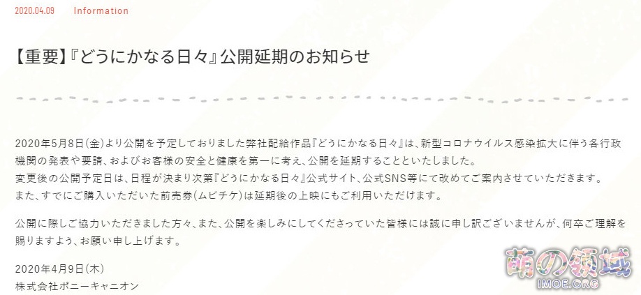 受新冠疫情影响,原定于5月8日上映的剧场版《顺其自然的日子》宣布延期 ACG综合 - IMOE.ORG 受新冠疫情影响,原定于5月8日上映的剧场版《顺其自然的日子》宣布延期- 萌の领域
