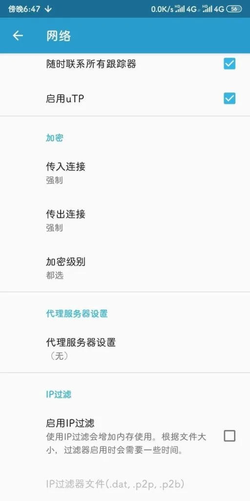 【技术教程】下载磁力链和种子的正确姿势 — 第 5 张