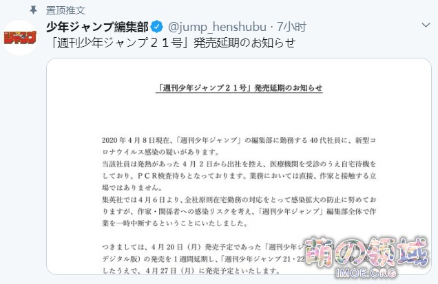 《周刊少年JUMP》编辑部员工疑似感染新冠病毒,杂志延期发售 八卦杂谈 - IMOE.ORG 《周刊少年JUMP》编辑部员工疑似感染新冠病毒,杂志延期发售- 萌の领域
