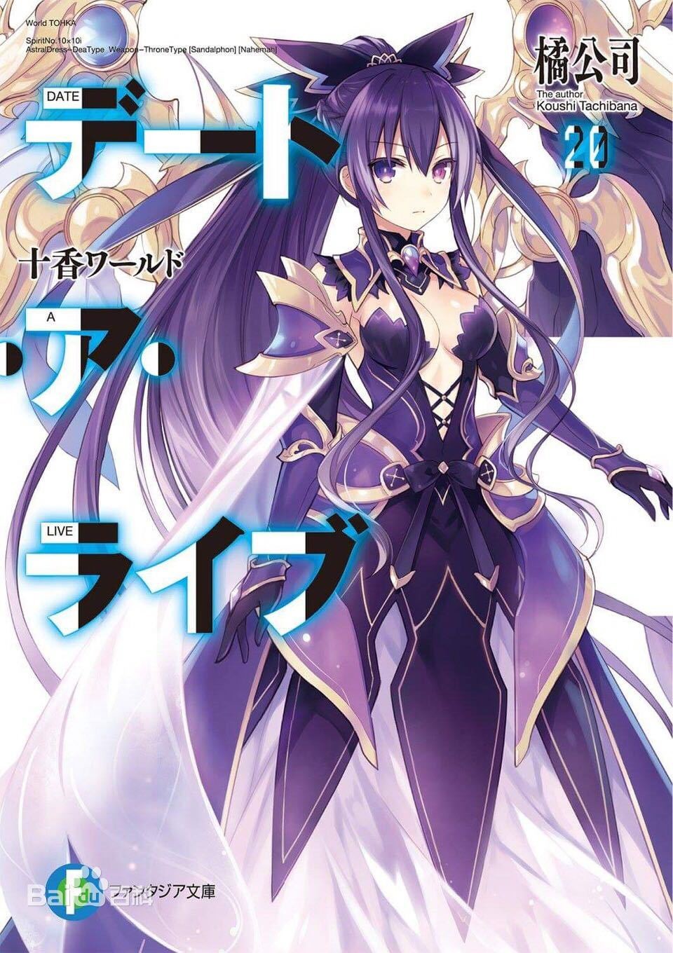 【轻小说】 约会大作战 主线小说 1-22卷 epub【132M】 — 第 3 张