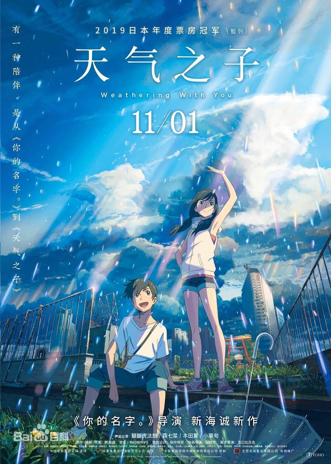 【剧场版】天气之子[磁力]