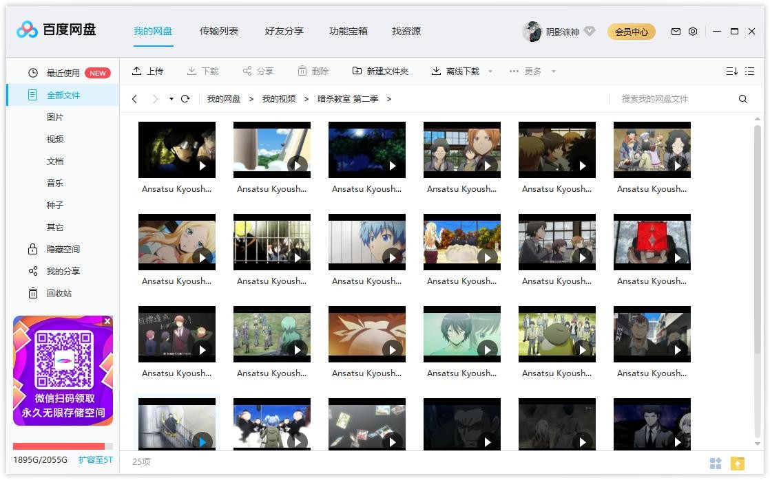 【番剧】暗杀教室第二季 — 第 5 张