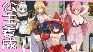 【RPG】公主养成计划 V1.0 官方中文版