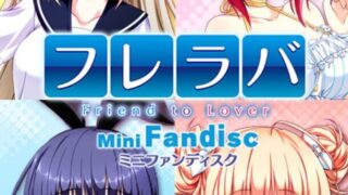 【ADV】Friend to Lover HD FD汉化版【1.41G】