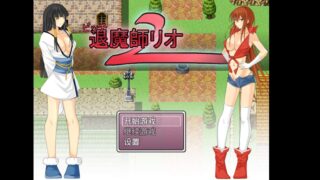 【RPG】退魔师 2