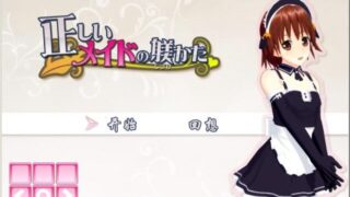 【FLASH】同人女仆游戏 Honest Maids Training
