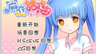 【ADV】麻衣的诱惑