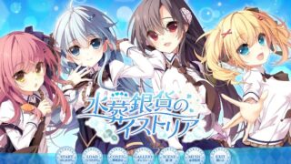 【KRKR2】水葬银货【全线汉化】