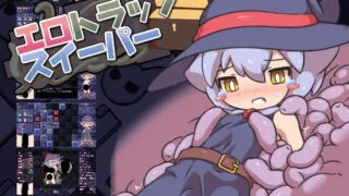 【扫雷】エロトラップスイーパー（H陷阱扫除者）[50mb]