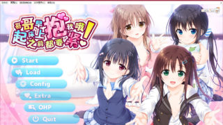 【GAL】哥哥，早上起床之前都要抱紧我哦！[6.47G]