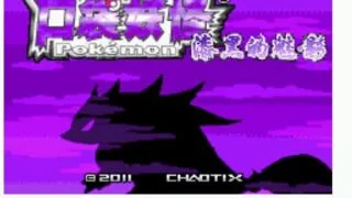 【PC】 口袋妖怪漆黑的魅影 内附金手指 （度盘/17M）