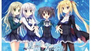 【ADV】[170127][きゃべつそふと]星恋＊ティンクル 星恋自带全cg存档
