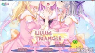 【AVG】LILIUMTRIANGLE 汉化版[358M]