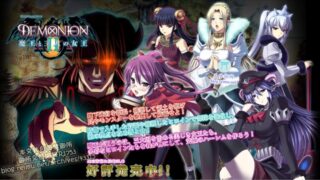 【SLG】[アストロノーツ・シリウス] デモニオンII ～魔王と三人の女王～游戏本体+CG