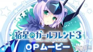 【AVG】宿星Girlfriend 3 汉化免安装版[2.11G]