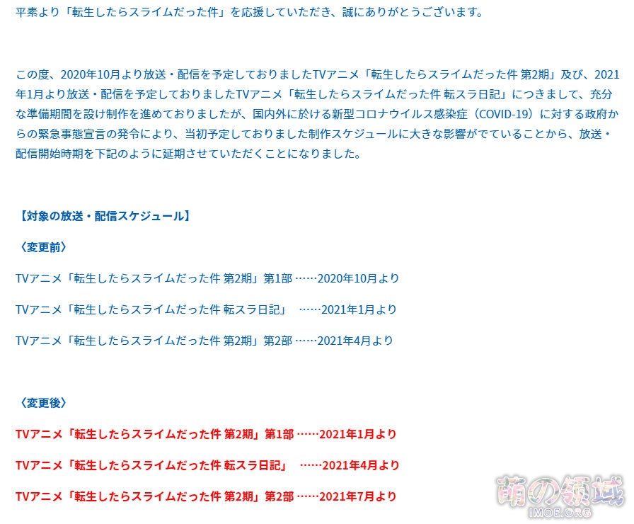 明年见,TV动画《关于我转生变成史莱姆这档事第二季》《转生史莱姆日记》宣布延期 ACG综合 - IMOE.ORG 明年见,TV动画《关于我转生变成史莱姆这档事第二季》《转生史莱姆日记》宣布延期- 萌の领域