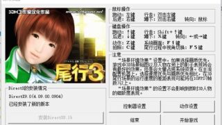 【游戏】尾行3完美整合版