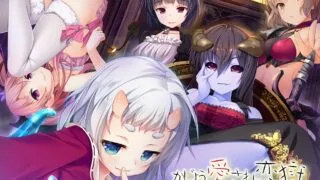 【S1674】[转载][18禁音声][じゃばらいふ] かじょう愛され恋獄-第一章・敗北勇者に捕縛溺愛搾精