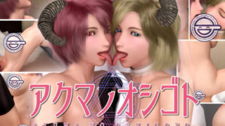 【3D】[StudioGGB] アクマノオシゴト（恶魔的工作）