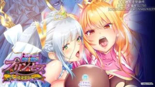 【ADV】[わるきゅ～れ] 絶対服従プリンセス ～姫辱革命録～游戏本体+CG