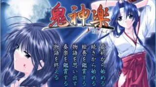 【SLG】鬼神楽