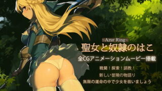 【官中/ACT】[スターシーカー / はくち / Mretsis][~Azur Ring~聖女と奴隷のはこ]横版战斗!探索!调教!动态CG!!