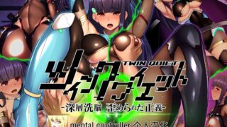 【里番】【SURVIVE MORE】ツインクワイエット-深層 められ正義