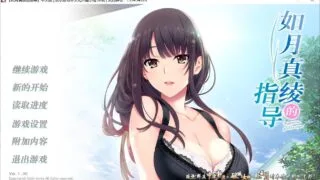 【ADV】如月真绫的诱惑