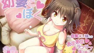 【ASMR】童颜巨乳妻的甜蜜生活【600M】【od+度盘秒传】