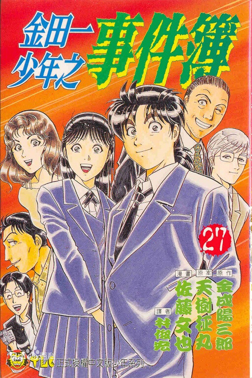 【漫画】金田一少年之事件簿 – 萌の领域