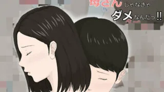 【本子】母さんじゃなきゃダメなんだっ!（1-6）