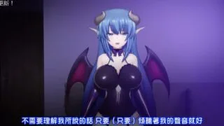【3D/ASMR】魅魔抖M催眠——听觉盛宴