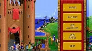 【PC】英雄无敌1（度盘/256M）