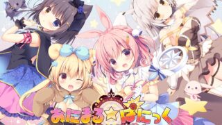 【PC/拔作ADV/汉化】あにまる☆ぱにっく 兽耳娘☆大作战