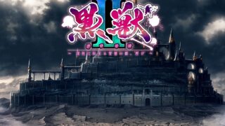 【ADV】【生肉】黑兽2！再会：被欲望所玷污的背德王都！（4.5G)