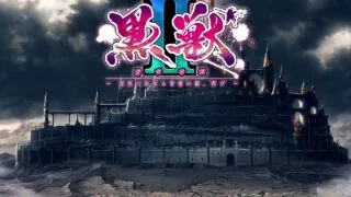 【ADV】【生肉】黑兽2！再会：被欲望所玷污的背德王都！（4.5G)