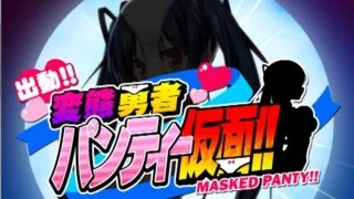 【ADV】出动，变态勇者假面