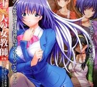 【里番】十二人の女教师