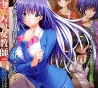 【里番】十二人の女教师
