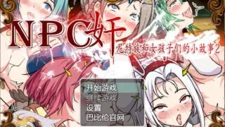 【RPG】NPC~尼特族和女孩们的小故事2