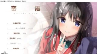 【PC/ADV】密语【全线汉化】