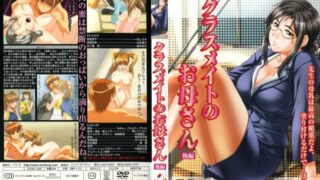 【里番】クラスメイトのお母さん【磁力】