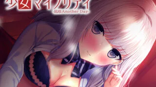 【大型ADV/汉化】少女Minority~慰藉之爱 本篇+FD完整汉化版【4G】【新汉化/全CV】