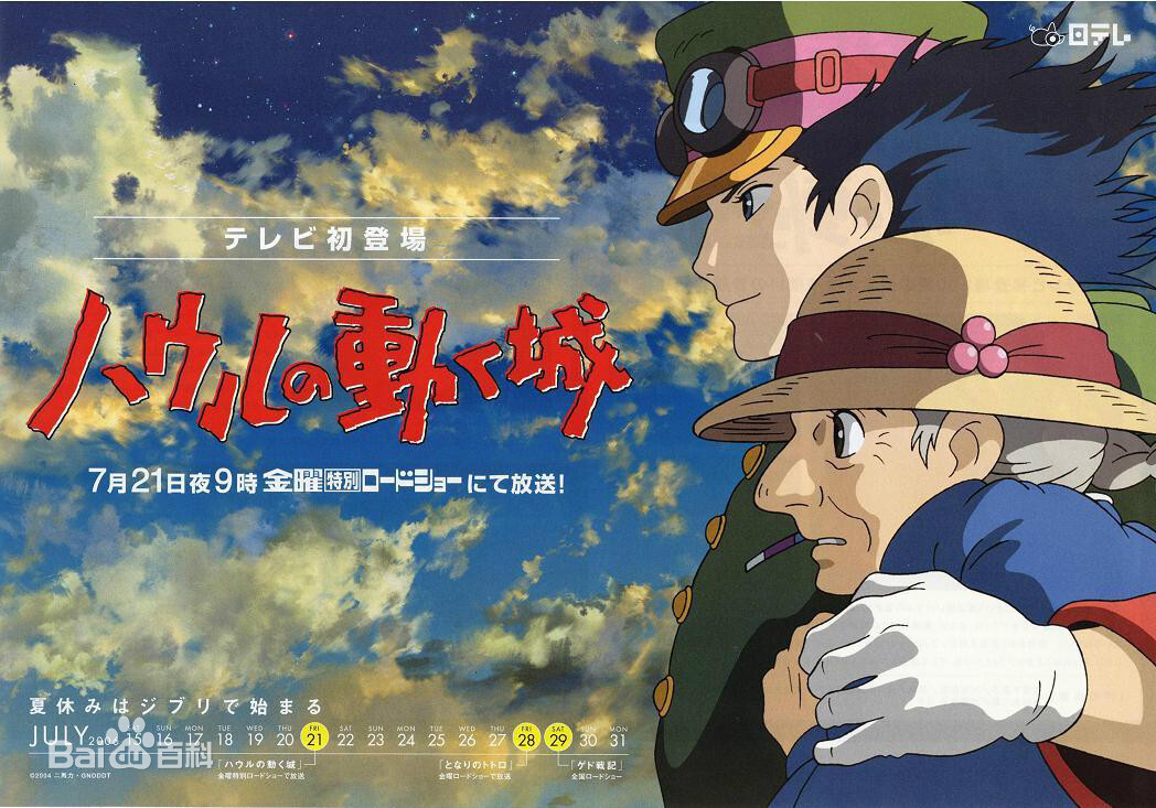 【剧场版】哈尔的移动城堡 （2004/2.45G/中字） — 第 1 张