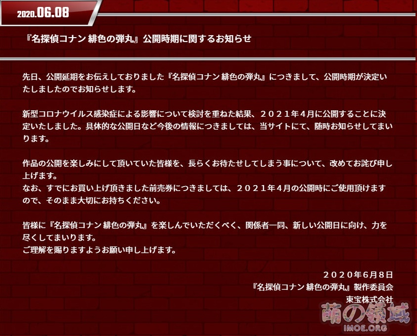剧场版《名侦探柯南:绯色的弹丸》延期至2021年4月上映。 ACG综合 八卦杂谈 - IMOE.ORG 剧场版《名侦探柯南:绯色的弹丸》延期至2021年4月上映。 - 萌の领域