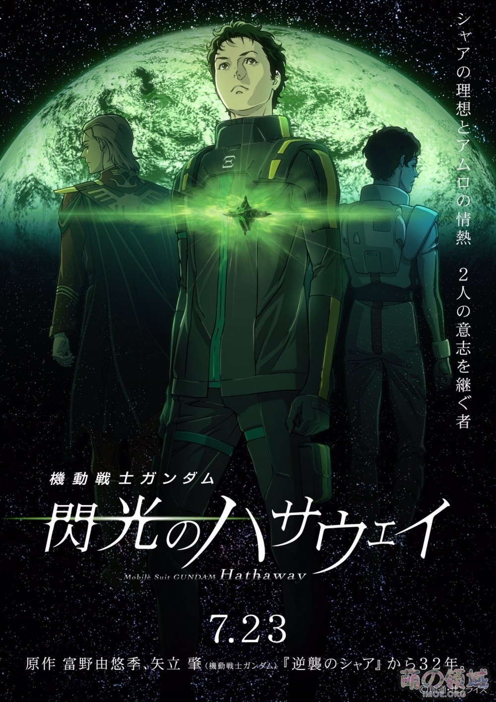 剧场版《机动战士高达:闪光的哈萨维》宣布延期 ACG综合 - IMOE.ORG 剧场版《机动战士高达:闪光的哈萨维》宣布延期- 萌の领域