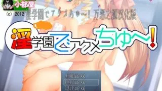 【RPG】灌学園于少力街≈!万恶之源汉化版