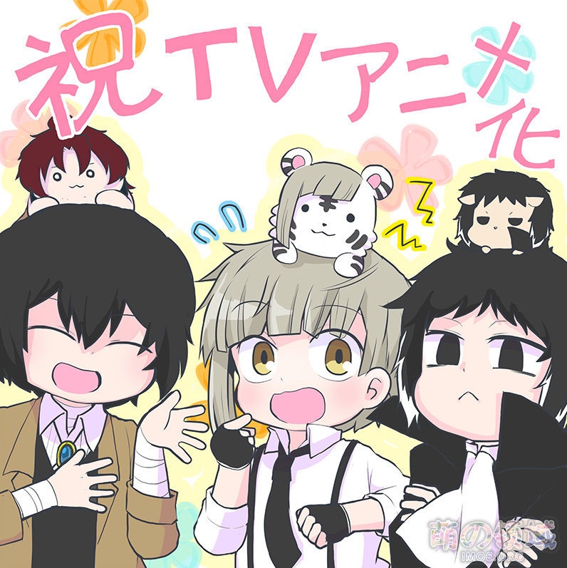 漫画《文豪野犬汪！》宣布TV动画化决定- 萌の领域