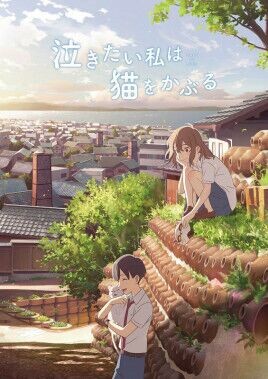 【剧场版】想哭的我戴上了猫的面具 【剧场版】想哭的我戴上了猫的面具